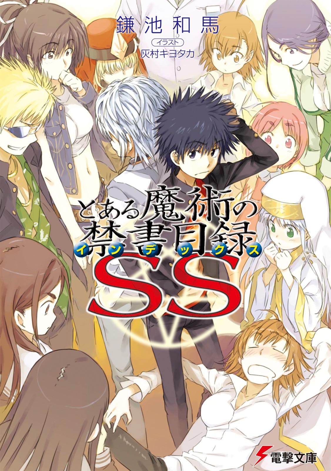 とある魔術の禁書目録SS