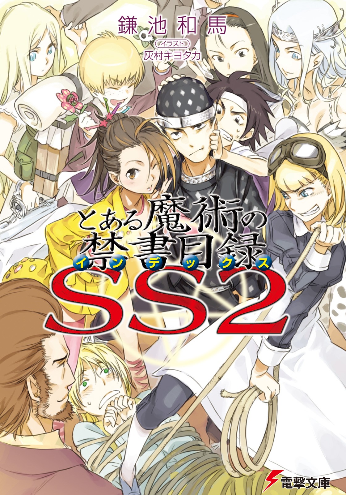 とある魔術の禁書目録SS（2）