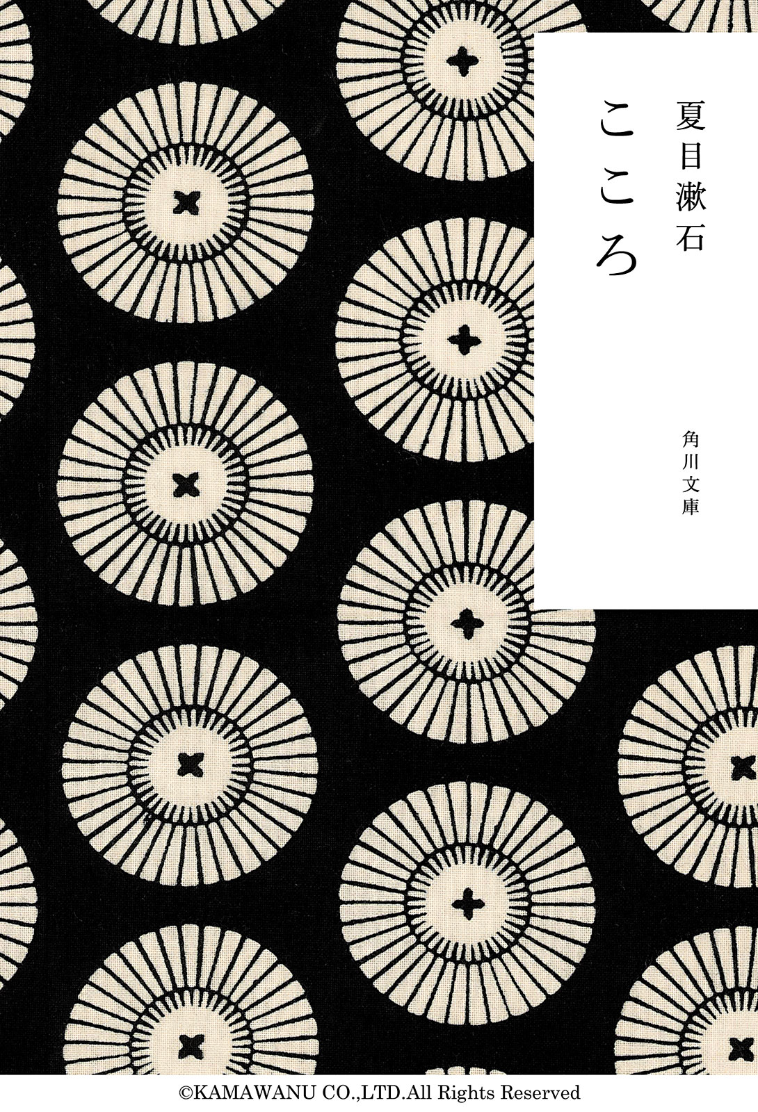 こゝろ