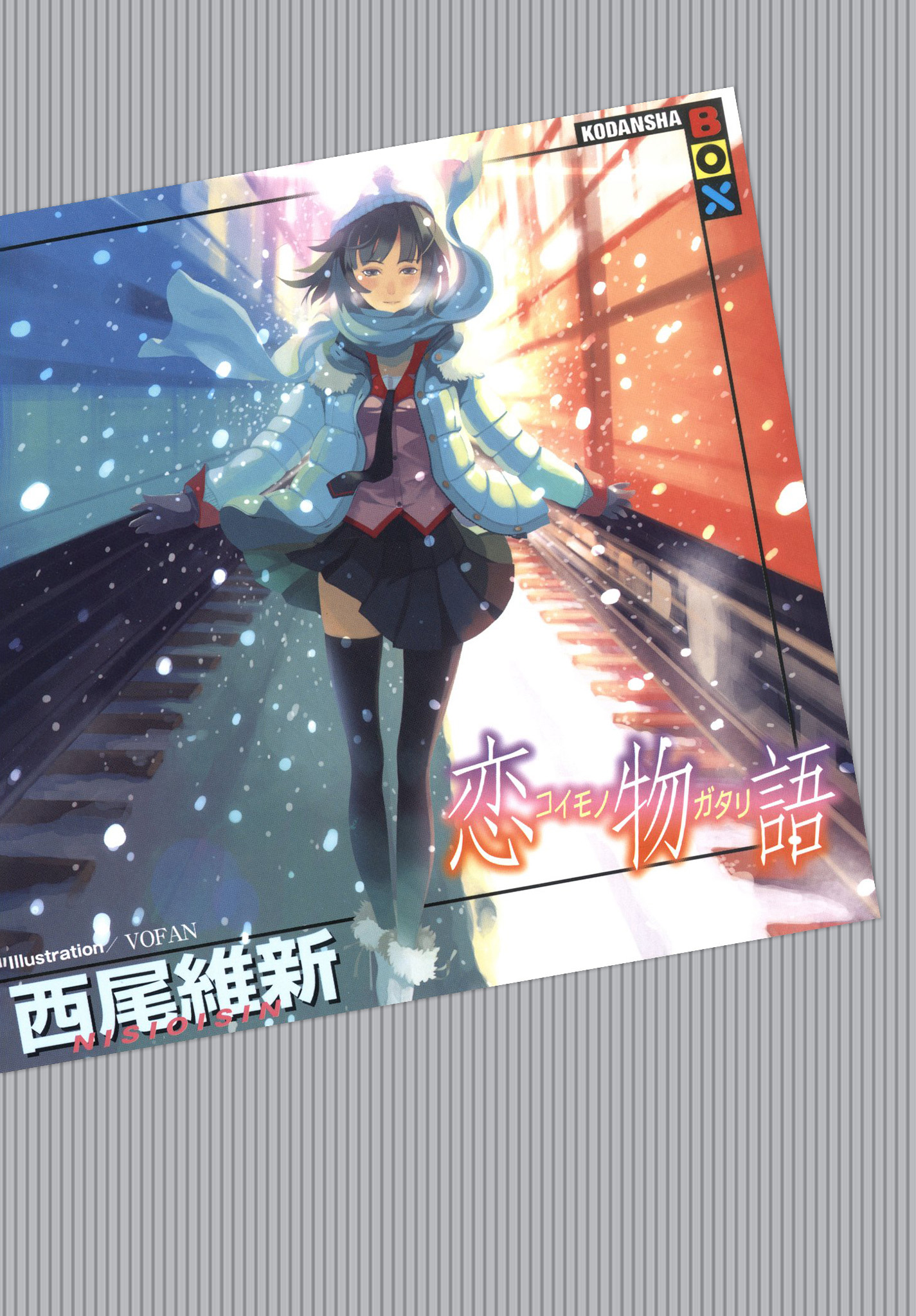 恋物語