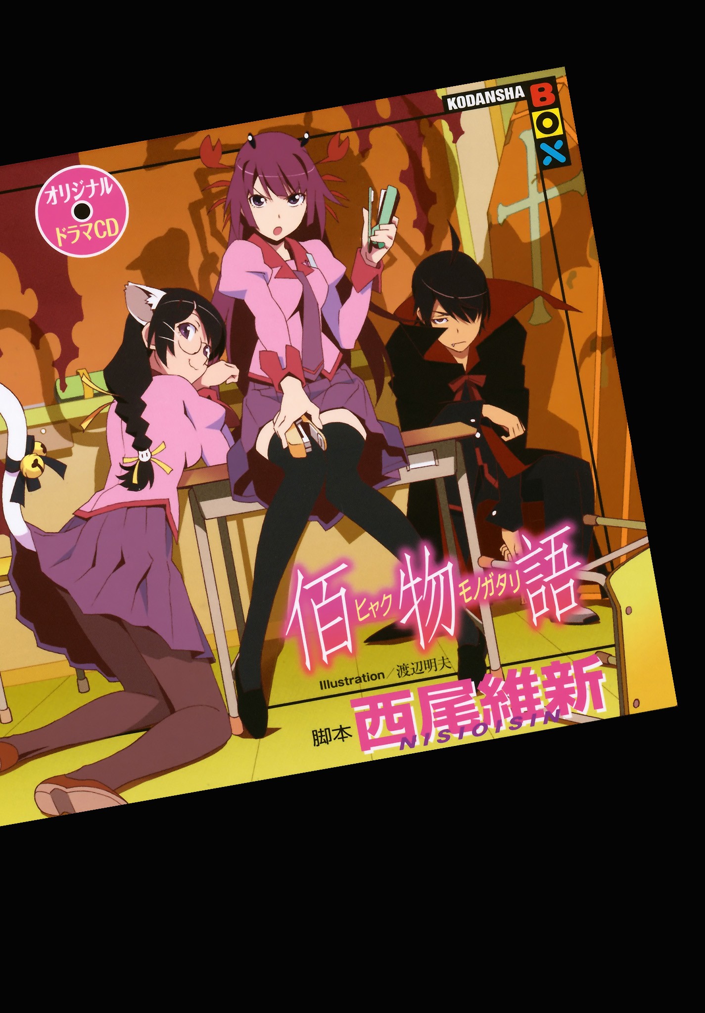 オリジナルドラマCD 佰物語